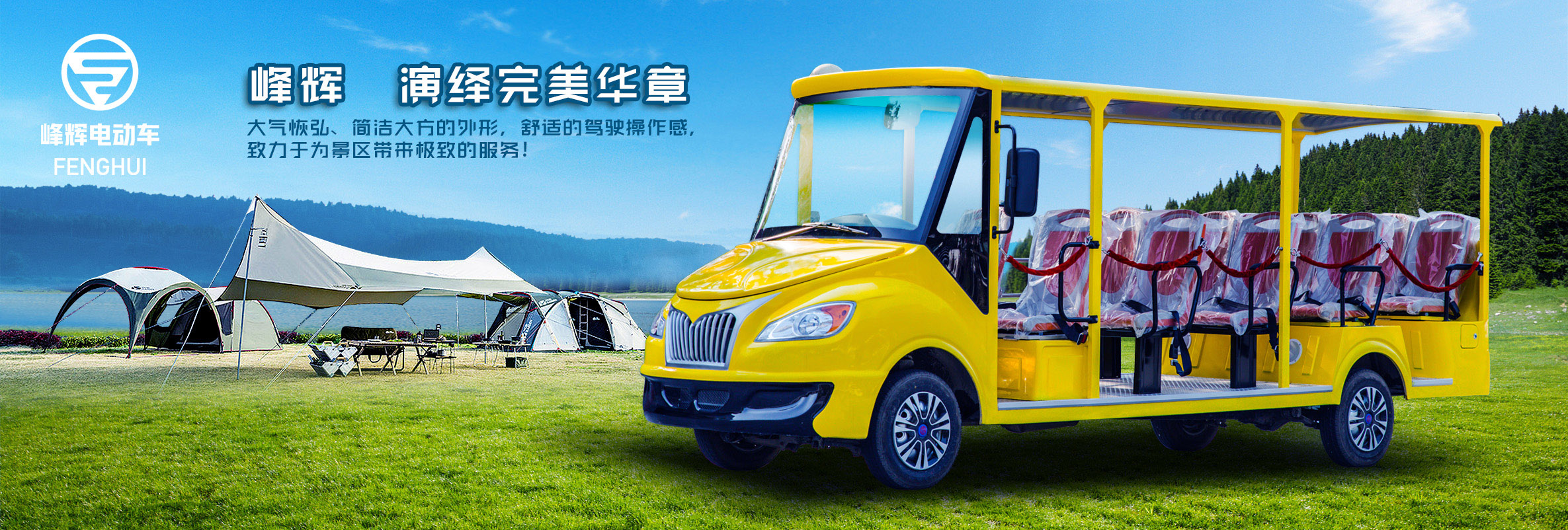峰辉电动车