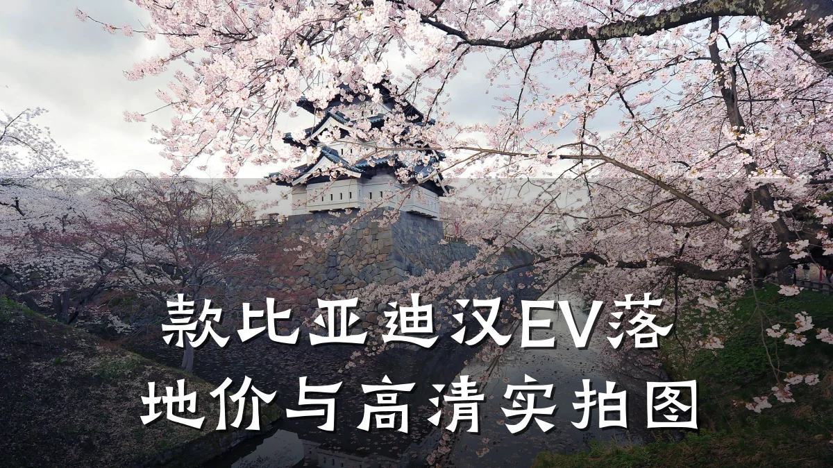 款比亚迪汉EV落地价与高清实拍图
